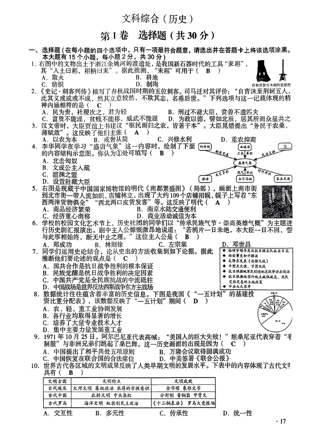 2023年山西中考道德与法治试卷真题及答案