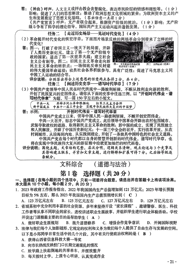 2023年朔州中考历史试卷真题及答案