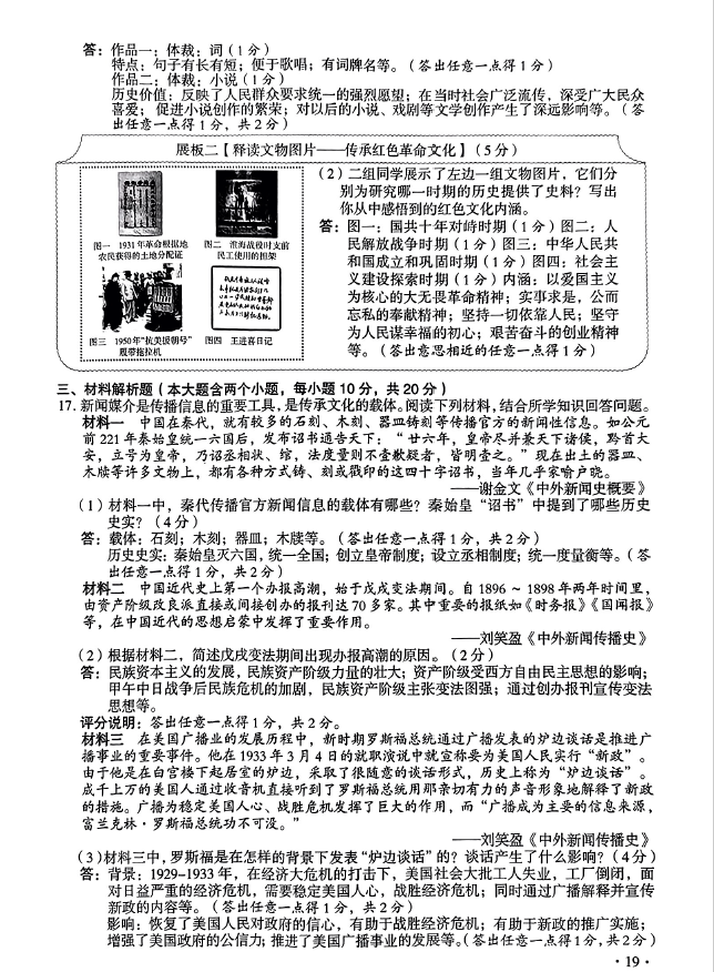 2023年朔州中考历史试卷真题及答案