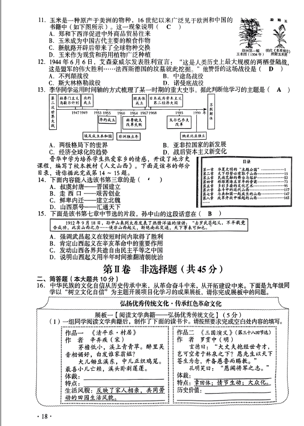 2023年朔州中考历史试卷真题及答案