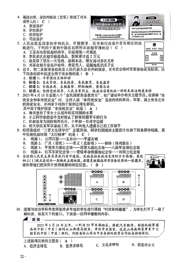 2023年朔州中考历史试卷真题及答案