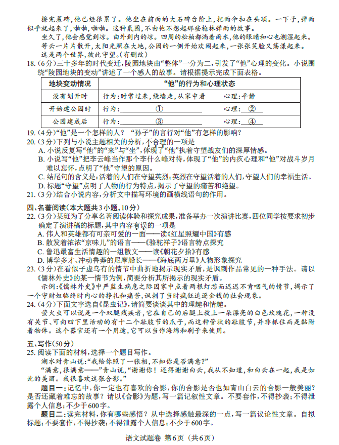 2023年江西中考语文试卷真题及答案