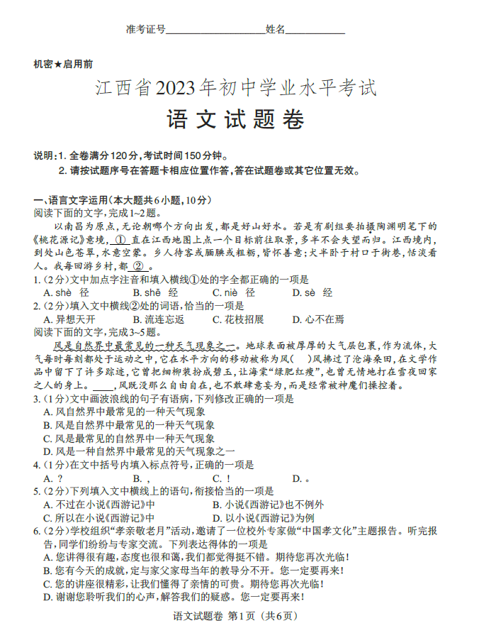 2023年江西中考语文试卷真题及答案