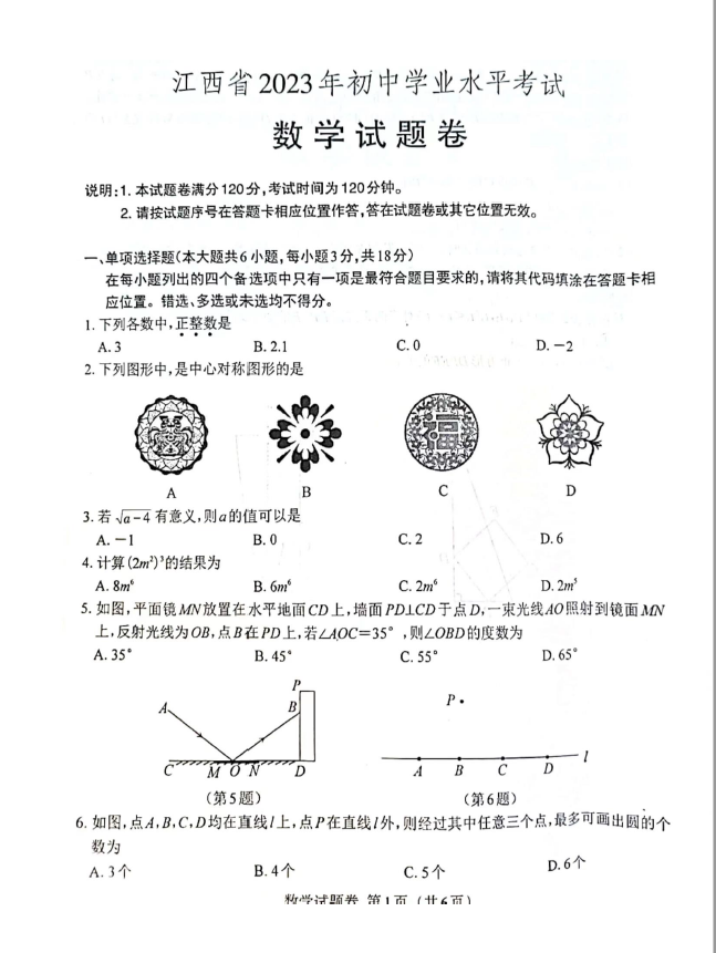 2023年上饶中考数学试卷真题及答案