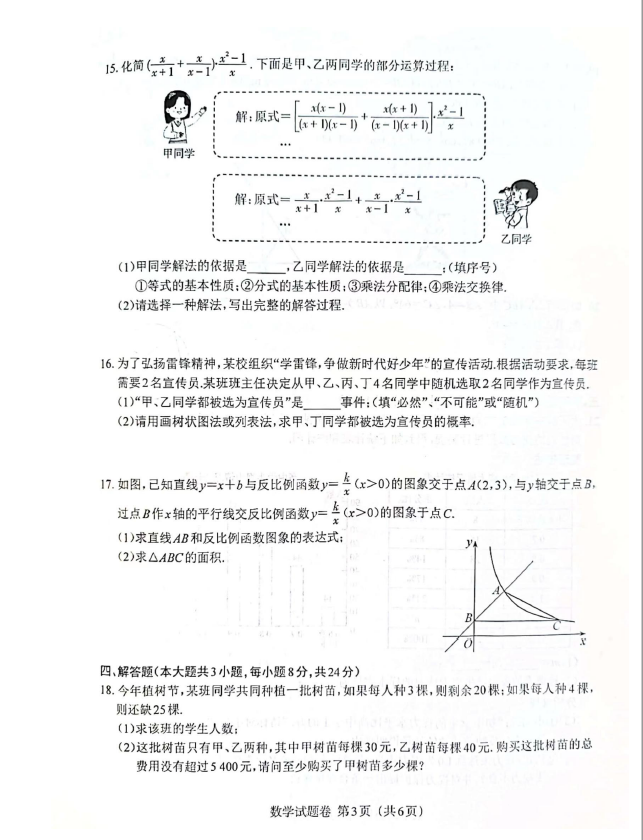 2023年上饶中考数学试卷真题及答案