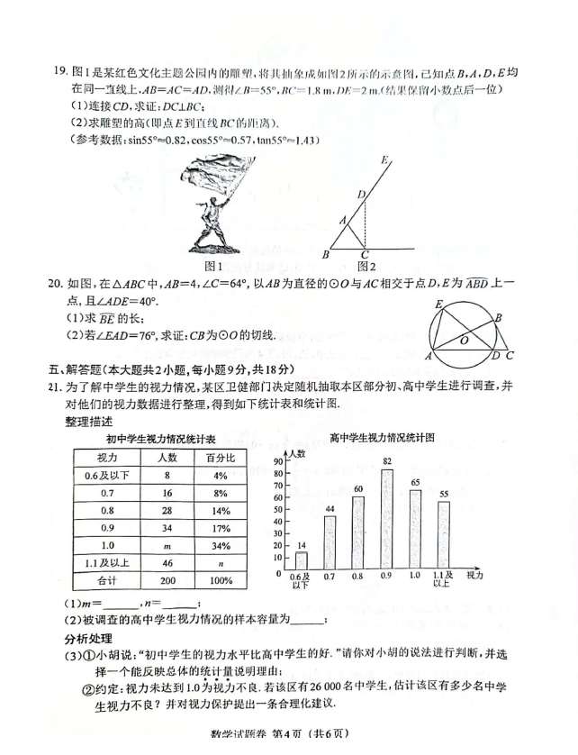 2023年上饶中考数学试卷真题及答案