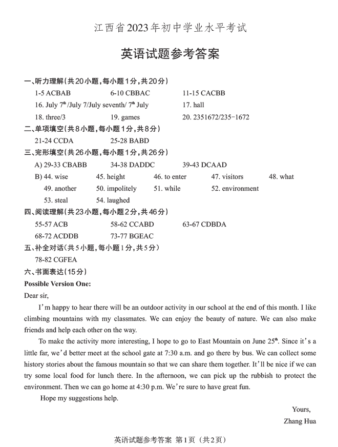 2023年南昌中考英语试卷真题及答案
