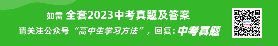 2023年中考真题及答案