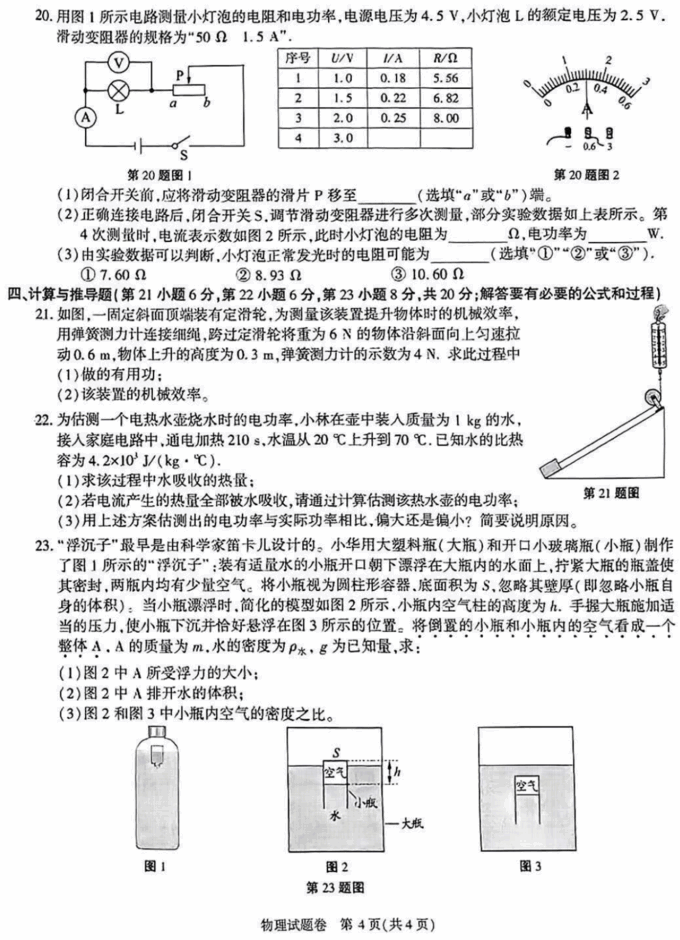 2023年马鞍山中考物理试卷真题及答案