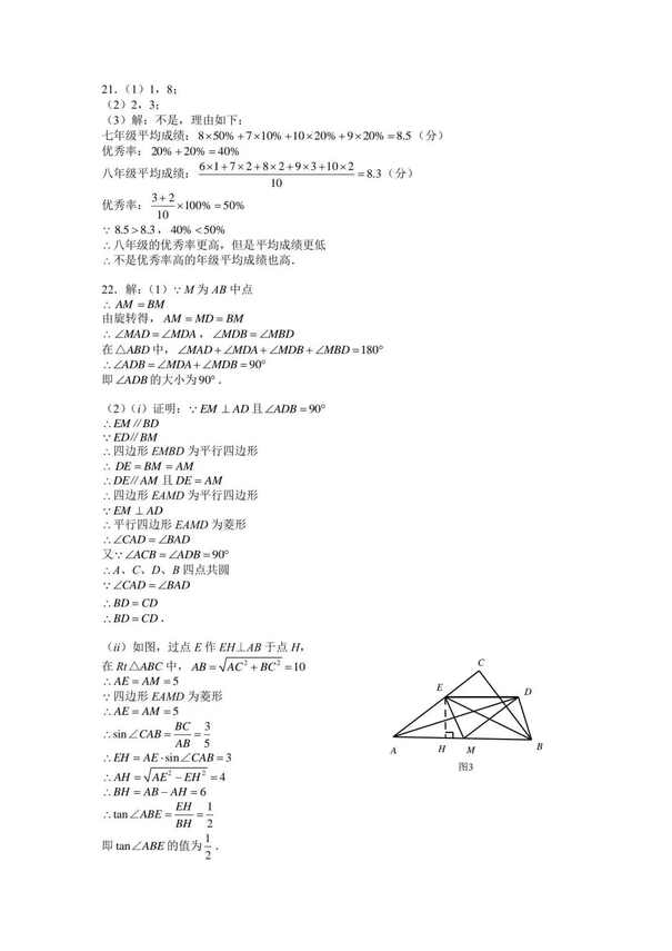 2023年铜陵中考数学试卷真题及答案