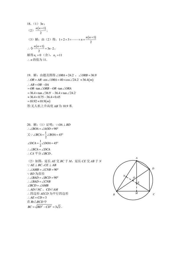 2023年铜陵中考数学试卷真题及答案