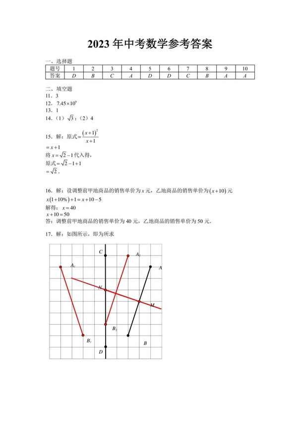 2023年铜陵中考数学试卷真题及答案
