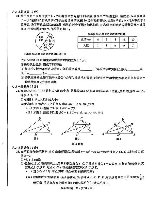2023年铜陵中考数学试卷真题及答案