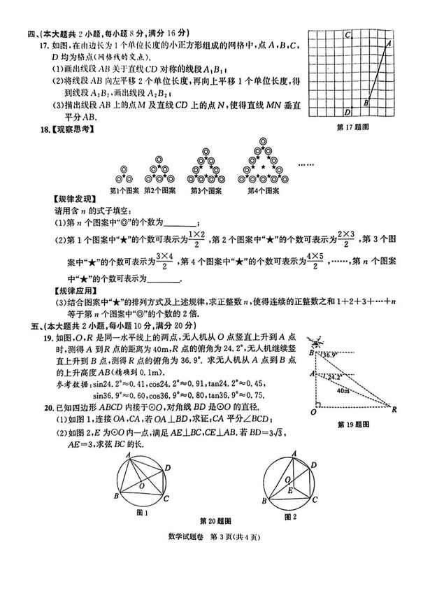 2023年铜陵中考数学试卷真题及答案