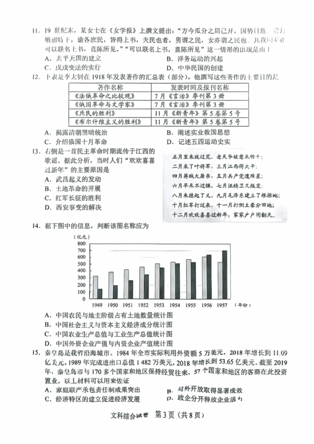 2023年河北中考文综试卷真题及答案