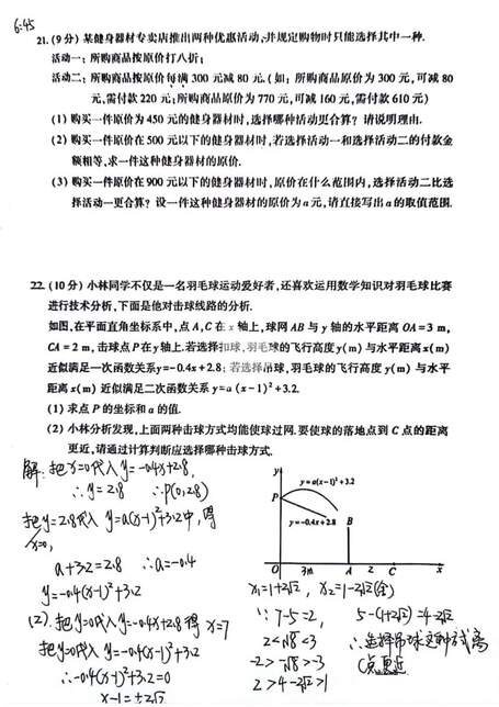 2023年许昌中考数学试卷真题及答案