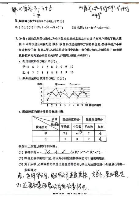 2023年周口中考数学试卷真题及答案