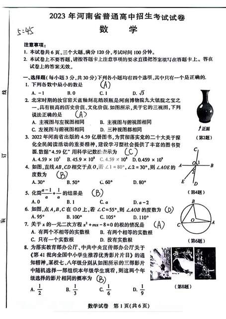 2023年周口中考数学试卷真题及答案