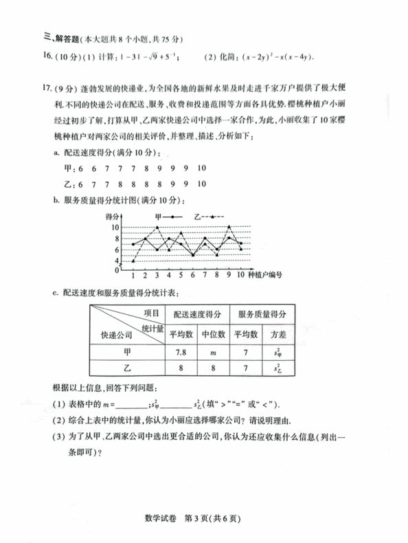 2023年许昌中考数学试卷真题及答案