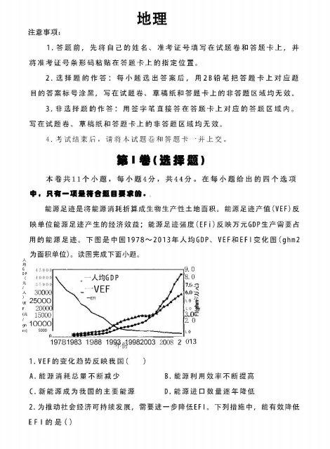 2022年高考地理试卷真题及答案（新高考2卷）