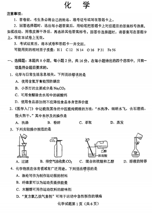 2022年海南高考化学试卷真题及答案