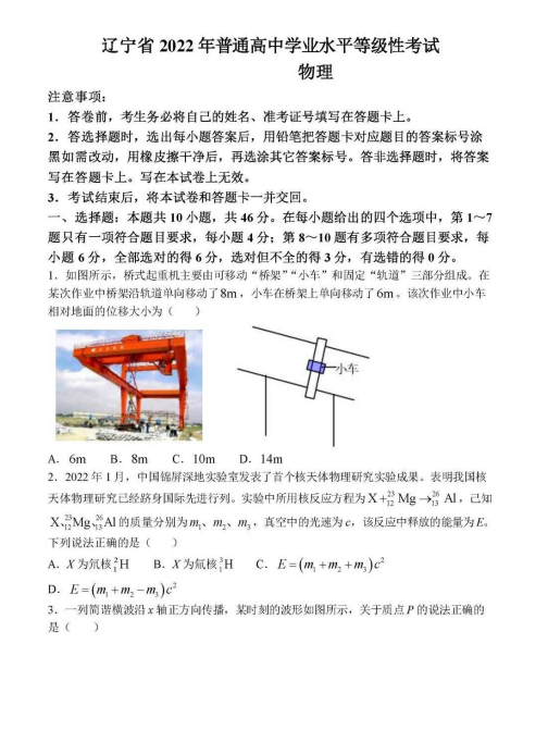 2022年辽宁高考物理试卷真题及答案