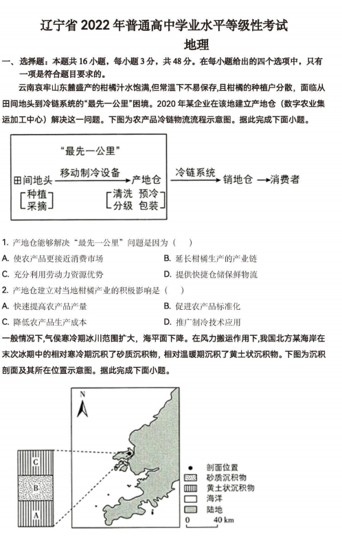 2022年辽宁高考地理试卷真题及答案