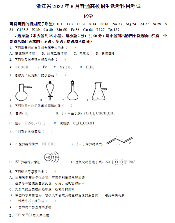 2022年浙江高考化学试卷真题及答案