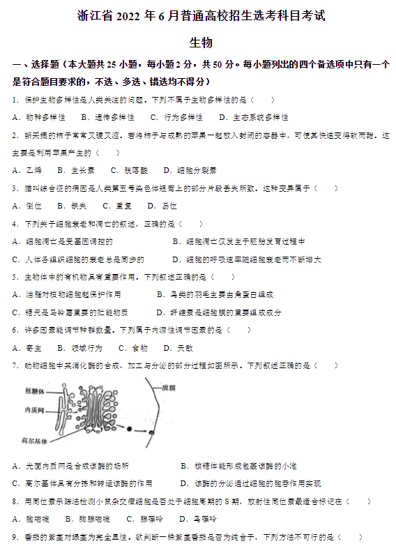 2022年浙江高考生物试卷真题及答案