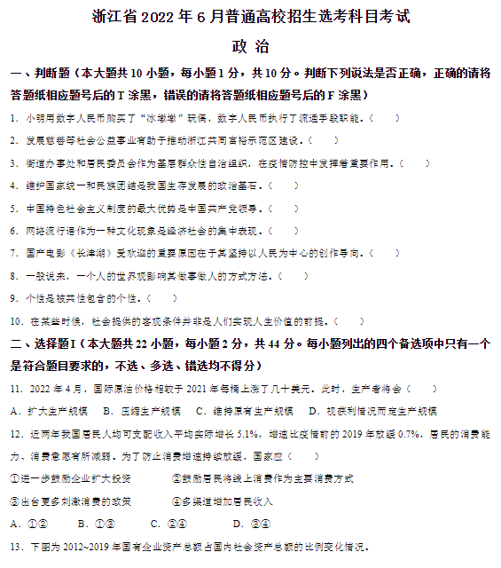 2022年浙江高考政治试卷真题及答案