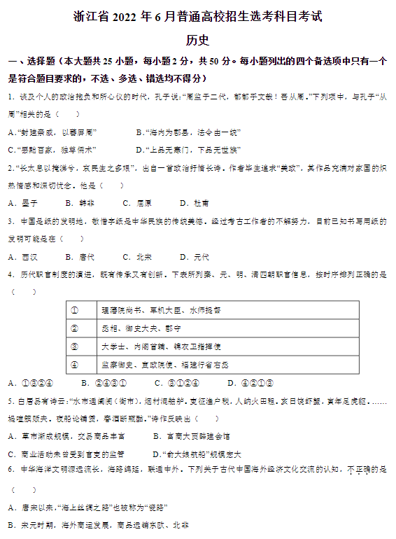 2022年浙江高考历史试卷真题及答案