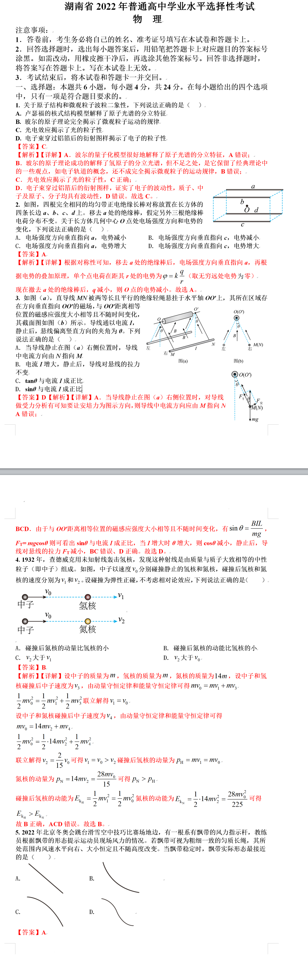 2022年湖南高考物理试卷真题及答案