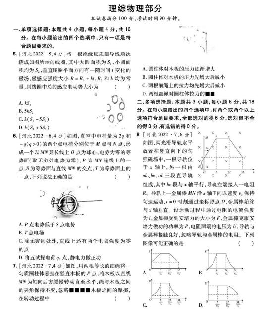 2022年河北高考物理试卷真题及答案