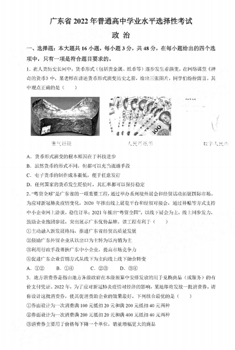 2022年广东高考政治试卷真题及答案