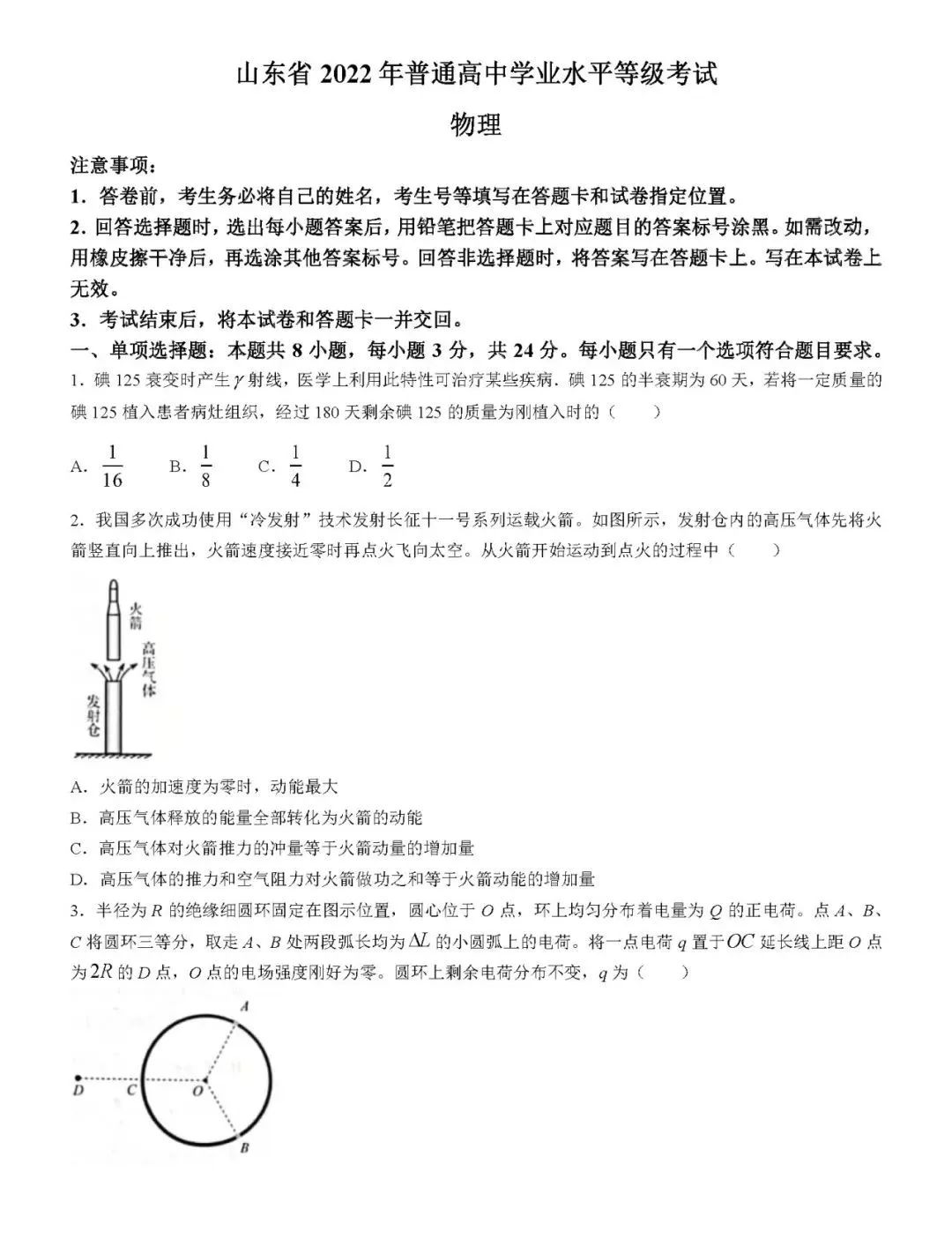 2022年山东高考物理试卷真题及答案