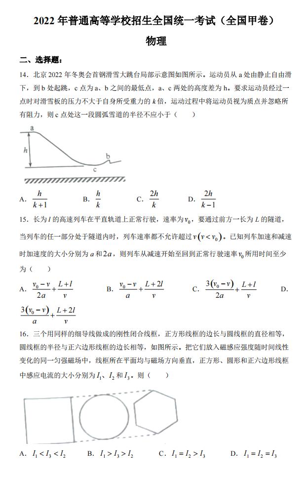 2022年云南高考理综试卷真题及答案