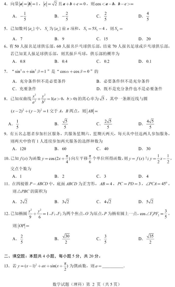 2023年全国甲卷高考理科数学试卷真题及答案解析（完整版）