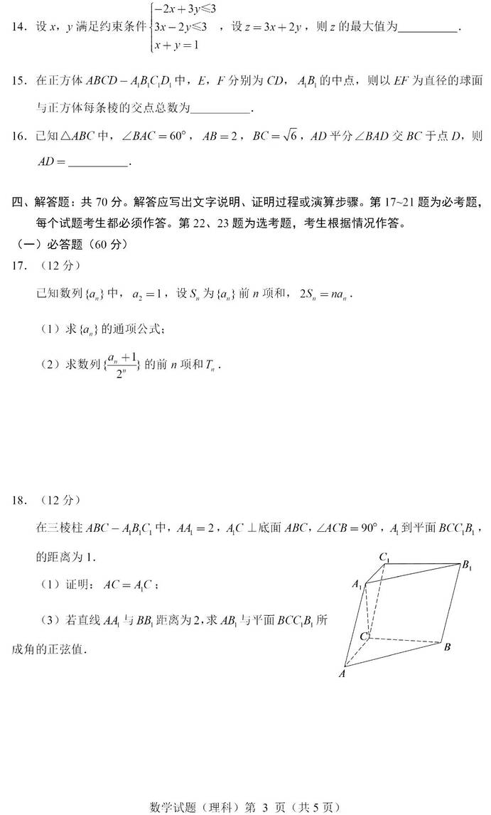 2023年全国甲卷高考理科数学试卷真题及答案解析(完整版)