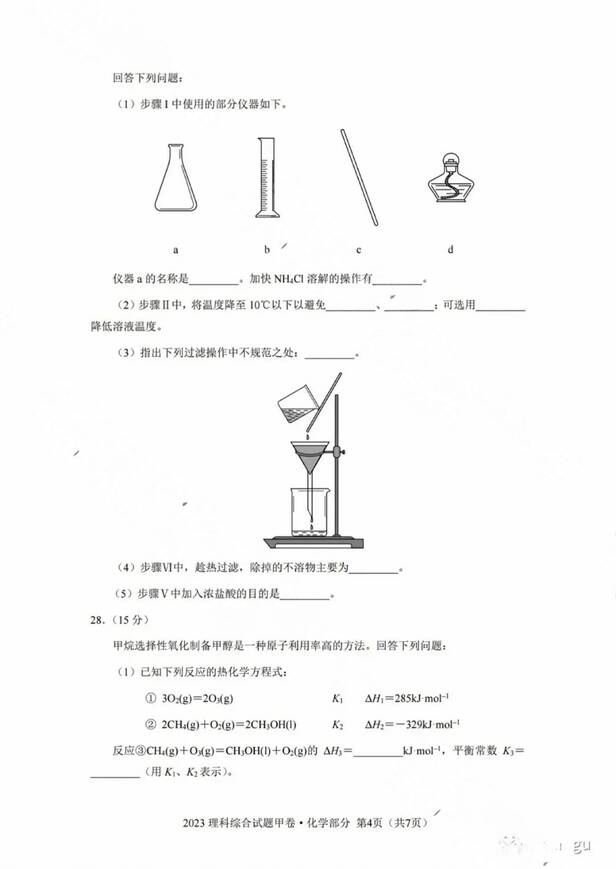 2023年全国甲卷高考理综试卷真题及答案解析(完整版)