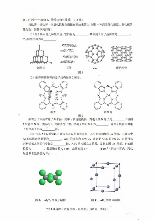2023年全国甲卷高考理综试卷真题及答案解析(完整版)