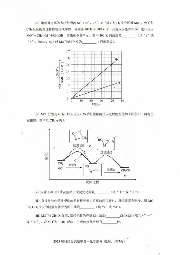 2023年全国甲卷高考理综试卷真题及答案解析(完整版)