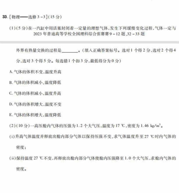 2023年全国甲卷高考理综试卷真题及答案解析(完整版)
