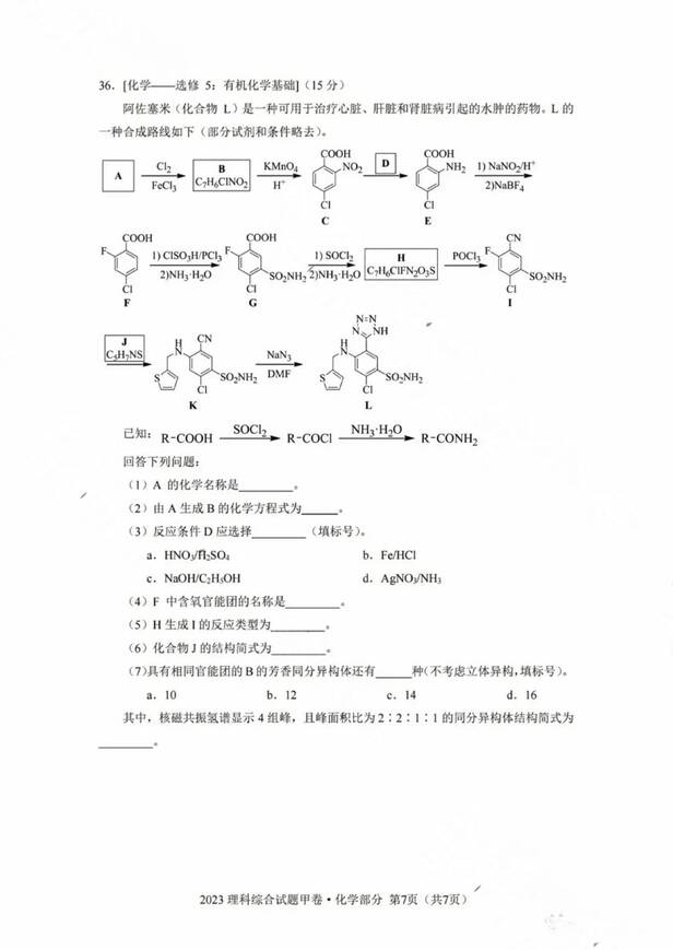 2023年全国甲卷高考理综试卷真题及答案解析(完整版)