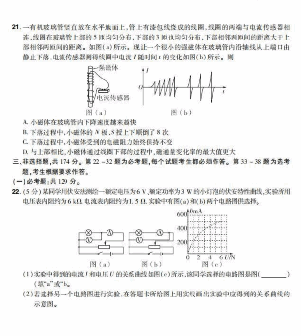 2023年全国甲卷高考理综试卷真题及答案解析(完整版)