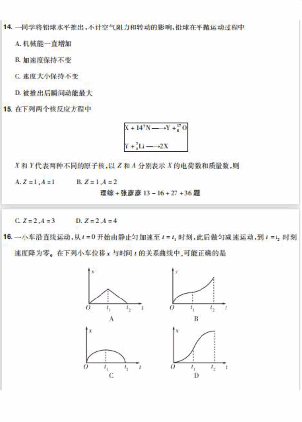 2023年全国甲卷高考理综试卷真题及答案解析（完整版）