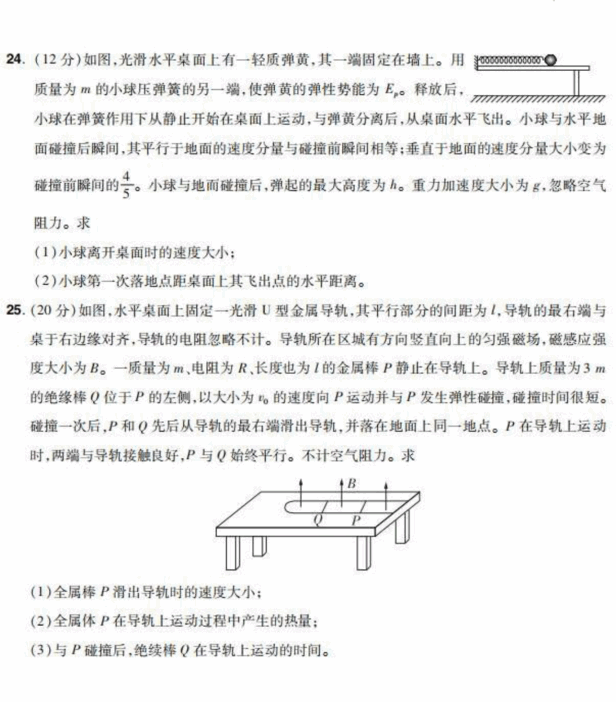 2023年全国甲卷高考理综试卷真题及答案解析(完整版)