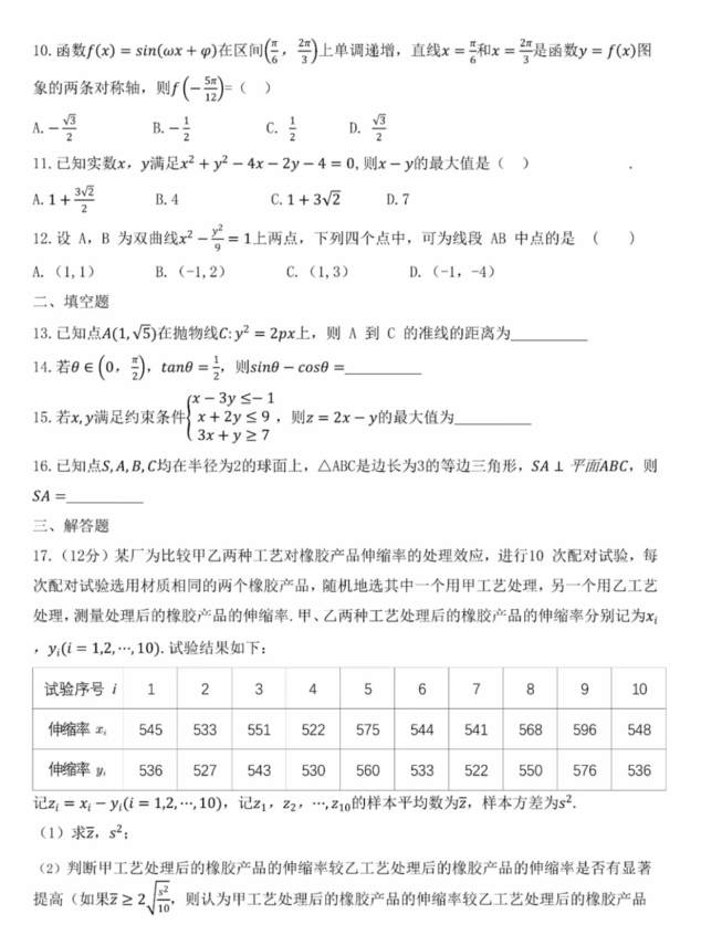 2023年高考全国乙卷文科数学试卷真题及答案解析（完整版）