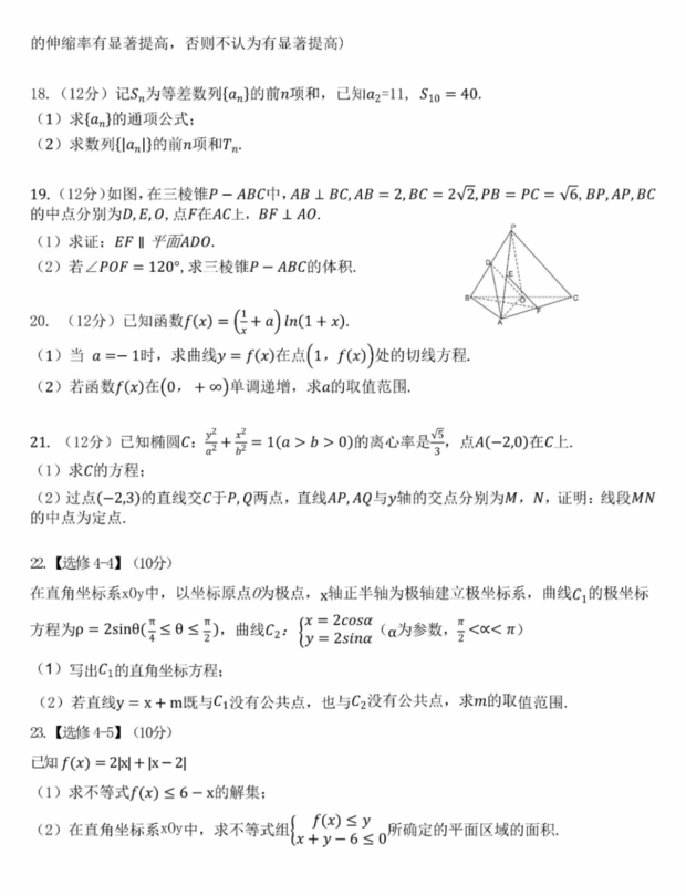 2023年高考全国乙卷文科数学试卷真题及答案解析（完整版）