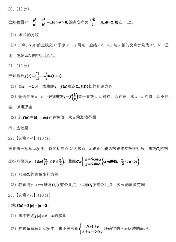 2023年高考全国乙卷理科数学试卷真题及答案解析（完整版）