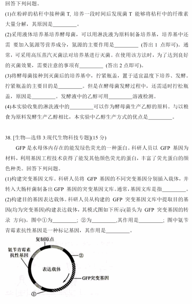 2023年高考全国乙卷理综试卷真题及答案解析(完整版)